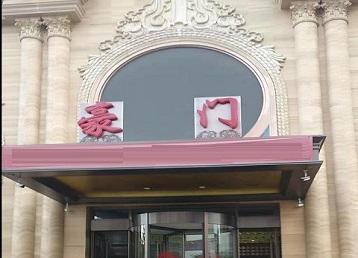 城厢哪个KTV少爷最好玩-豪门国际KTV消费少爷服务点评